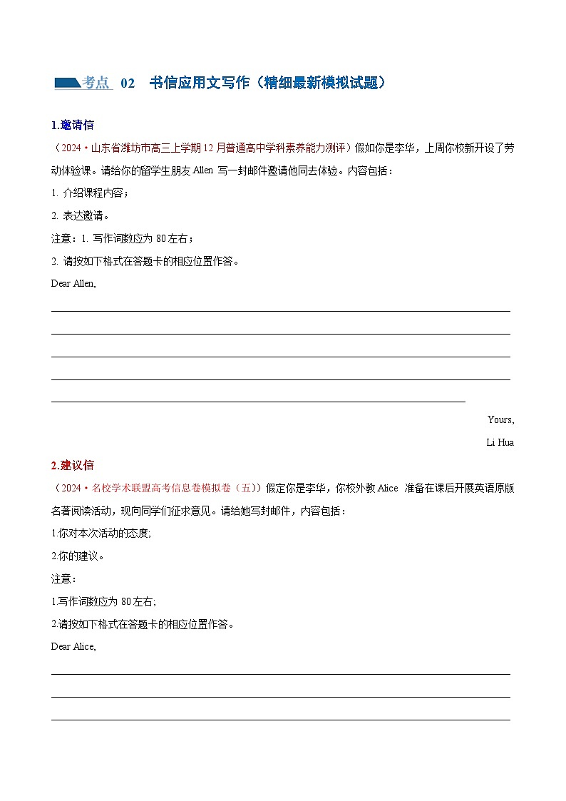 新高考英语二轮复习讲练测专题02  书信类应用文写作（练习）（2份打包，原卷版+解析版）02