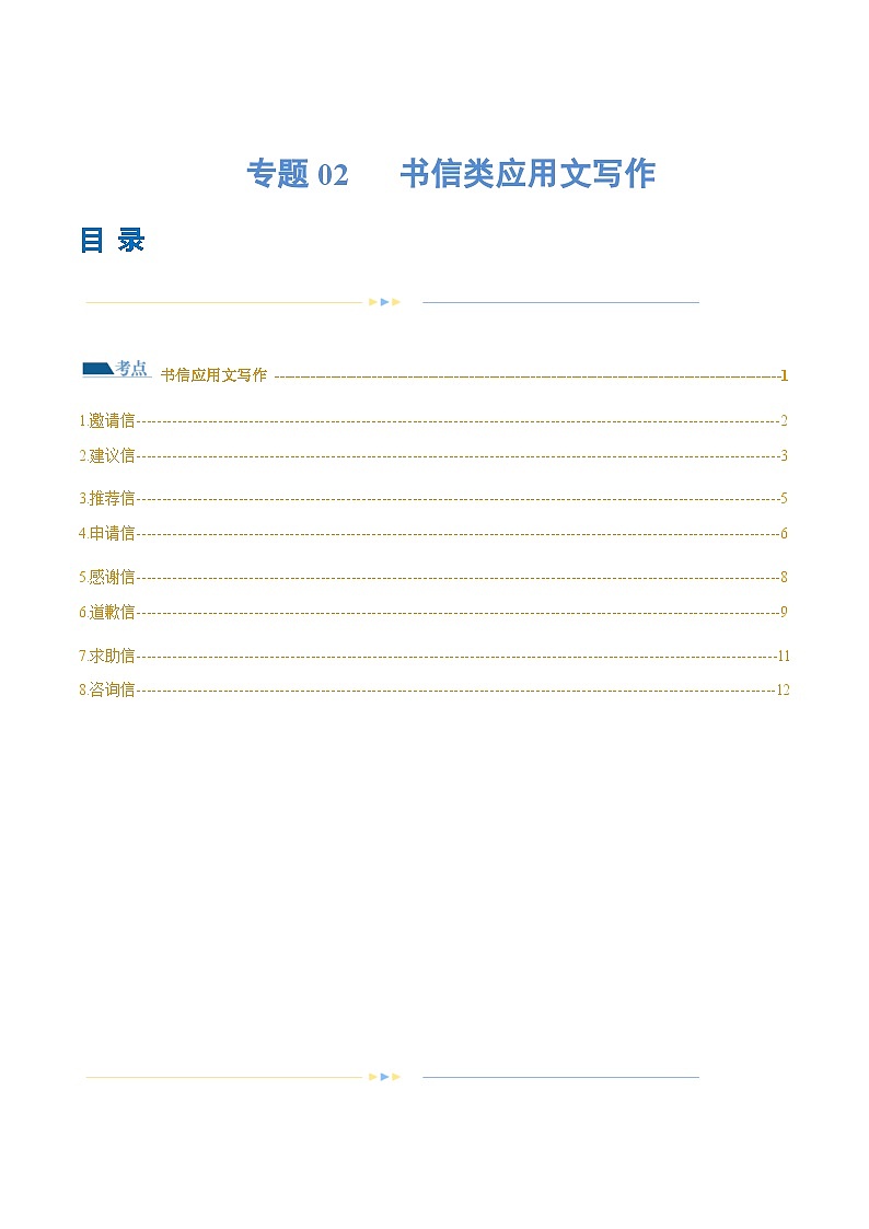 新高考英语二轮复习讲练测专题02  书信类应用文写作（练习）（2份打包，原卷版+解析版）01