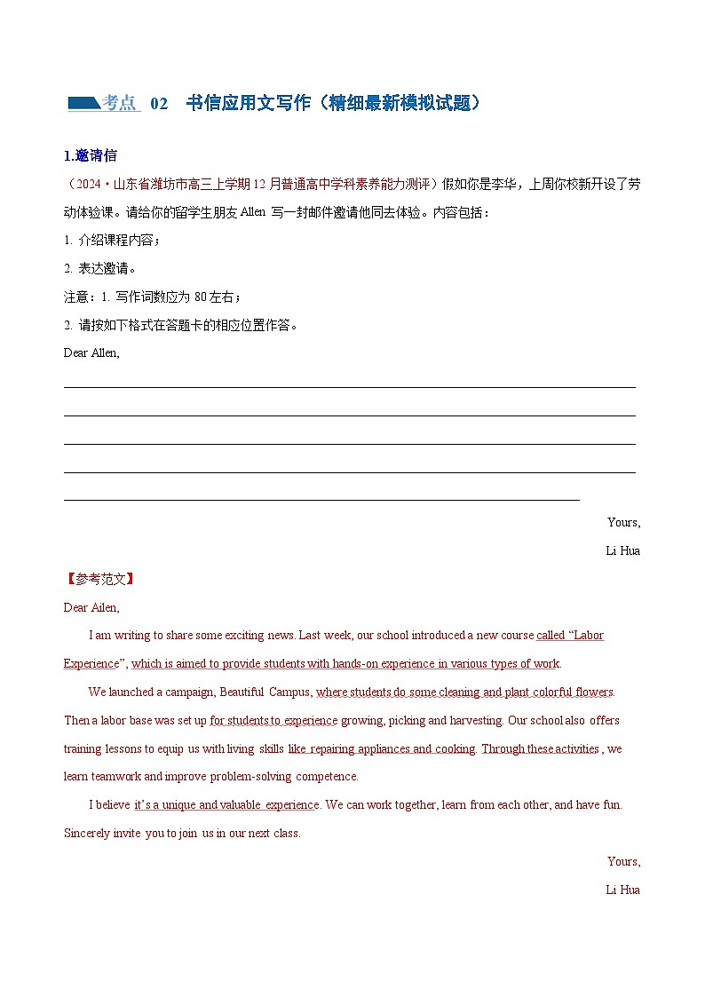 新高考英语二轮复习讲练测专题02  书信类应用文写作（练习）（2份打包，原卷版+解析版）02