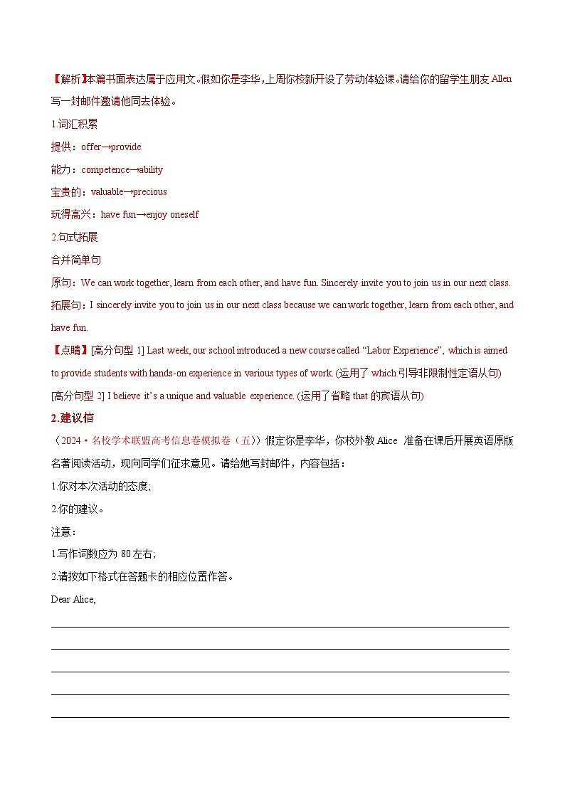 新高考英语二轮复习讲练测专题02  书信类应用文写作（练习）（2份打包，原卷版+解析版）03