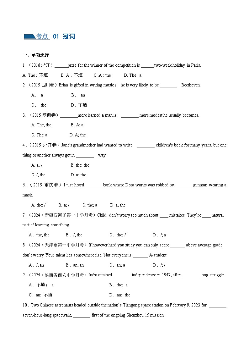 新高考英语二轮复习讲练测专题02  冠词、代词（练习）（2份打包，原卷版+解析版）02