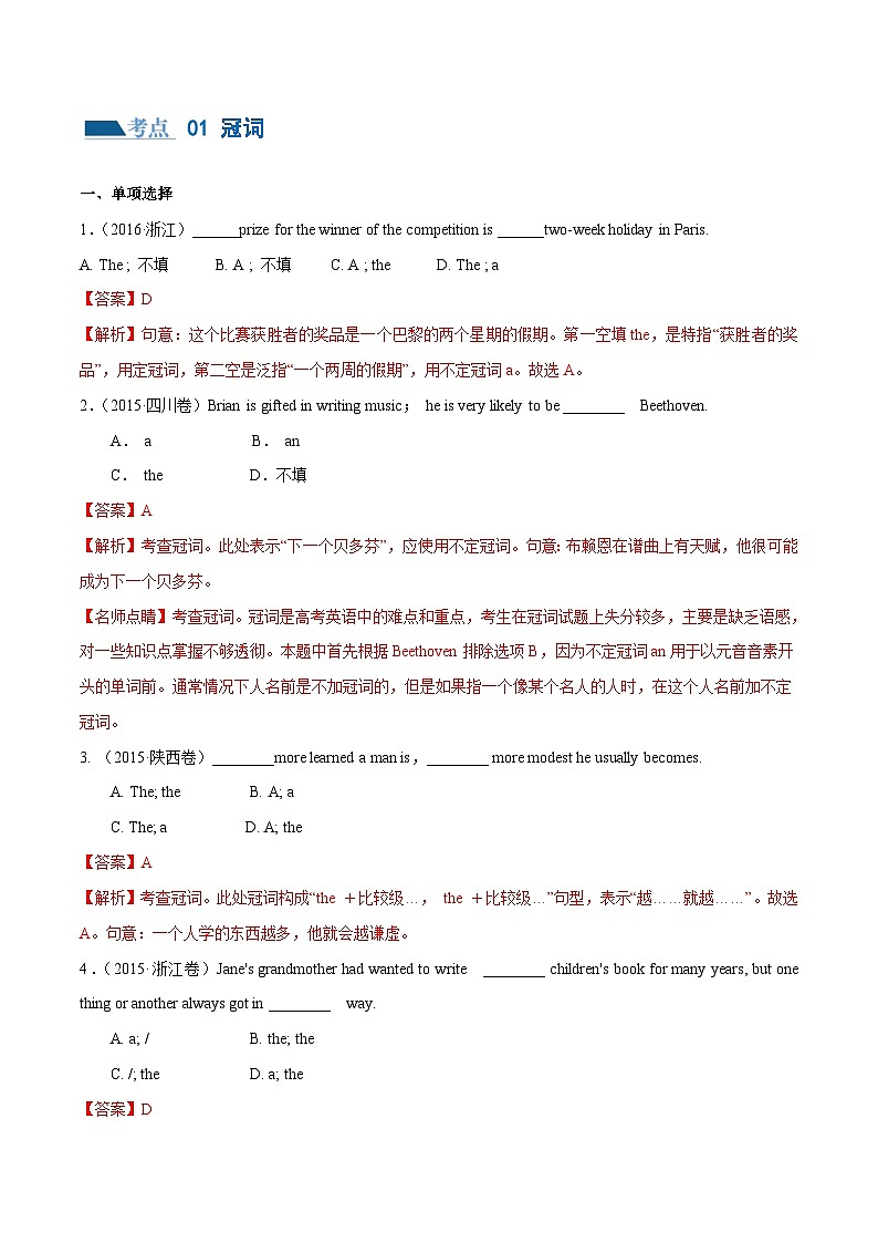 新高考英语二轮复习讲练测专题02  冠词、代词（练习）（2份打包，原卷版+解析版）02
