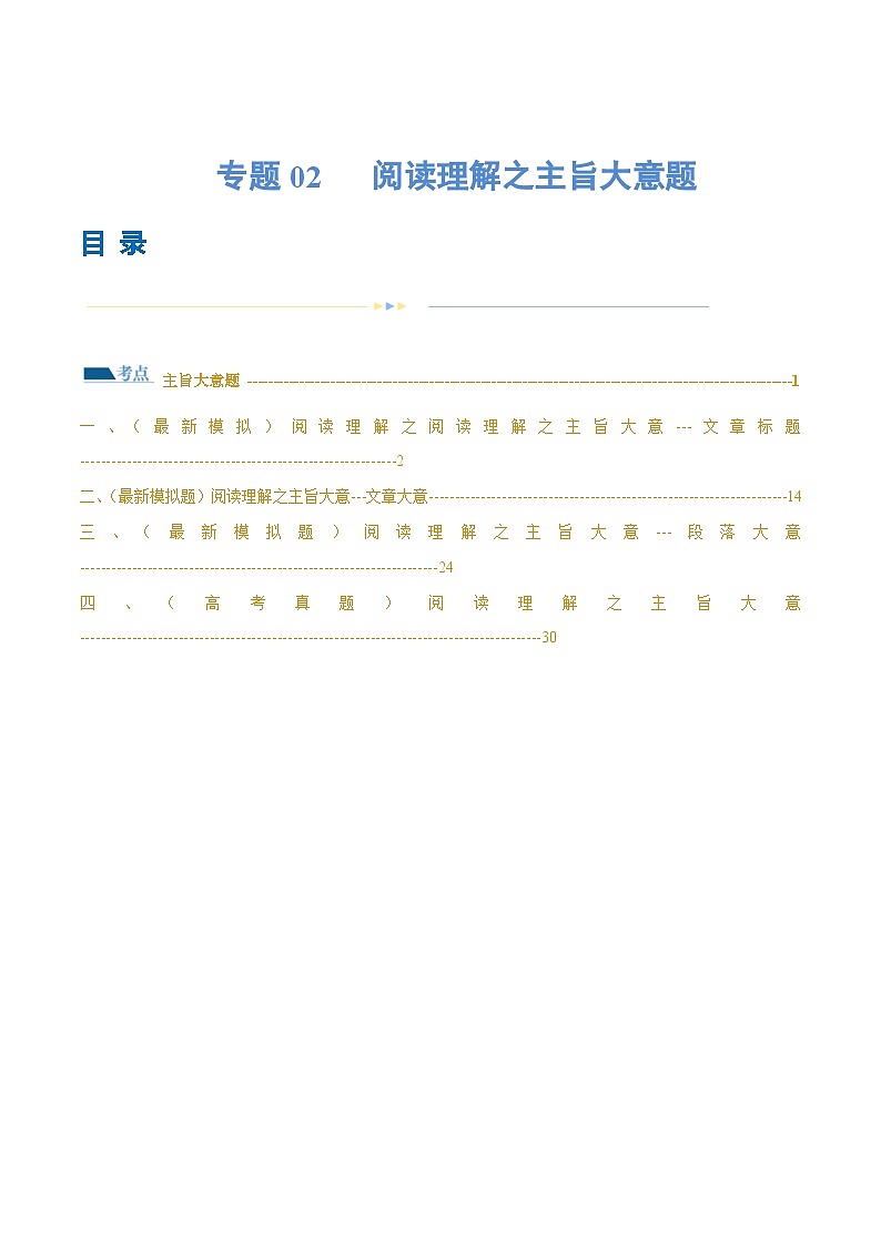 新高考英语二轮复习讲练测专题02  阅读理解之主旨大意题（练习）（2份打包，原卷版+解析版）01