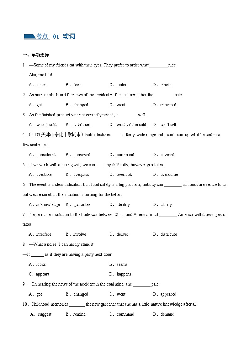 新高考英语二轮复习讲练测专题03  动词、介词（练习）（2份打包，原卷版+解析版）02