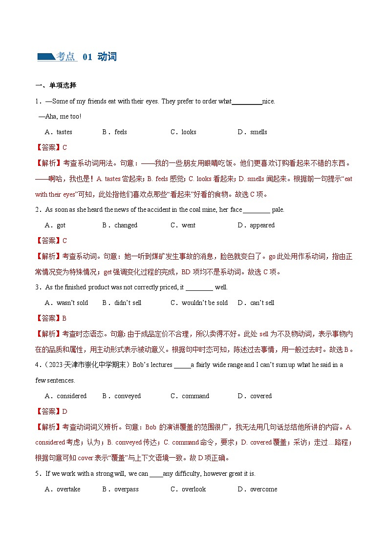 新高考英语二轮复习讲练测专题03  动词、介词（练习）（2份打包，原卷版+解析版）02