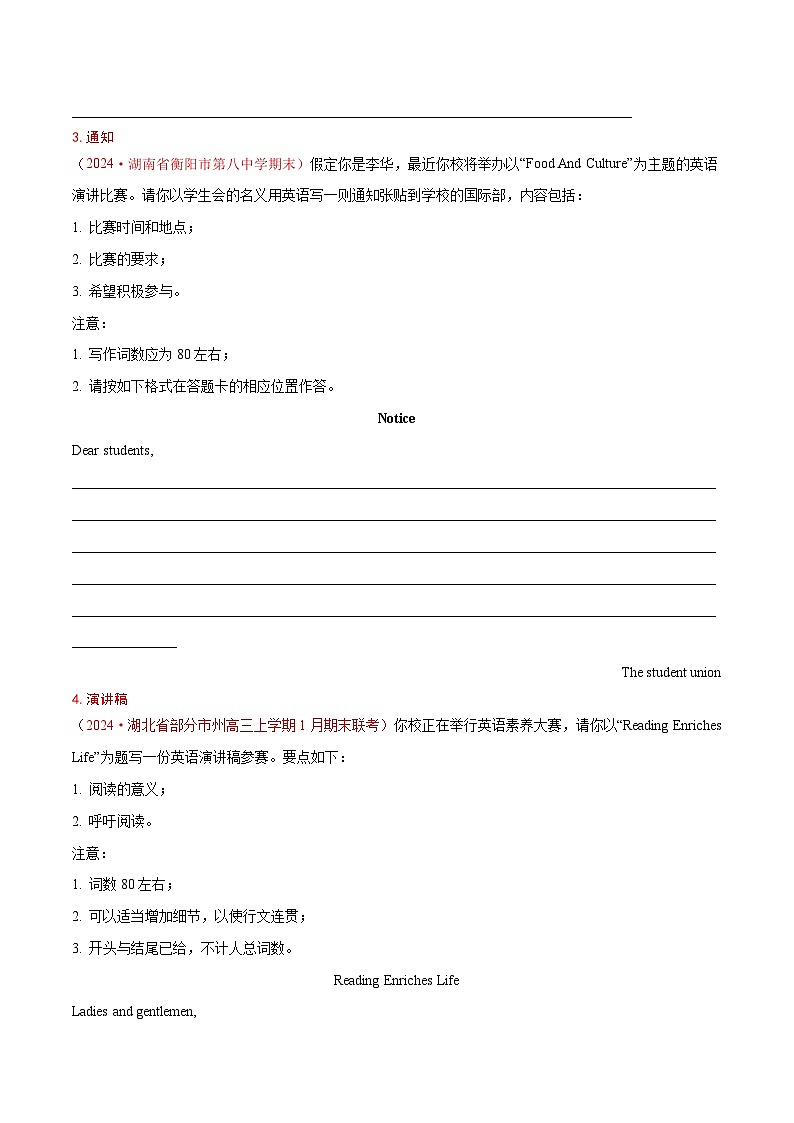新高考英语二轮复习讲练测专题03  非书信类应用文写作（练习）（2份打包，原卷版+解析版）03