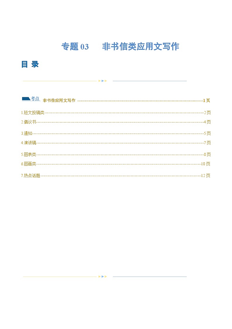 新高考英语二轮复习讲练测专题03  非书信类应用文写作（练习）（2份打包，原卷版+解析版）01