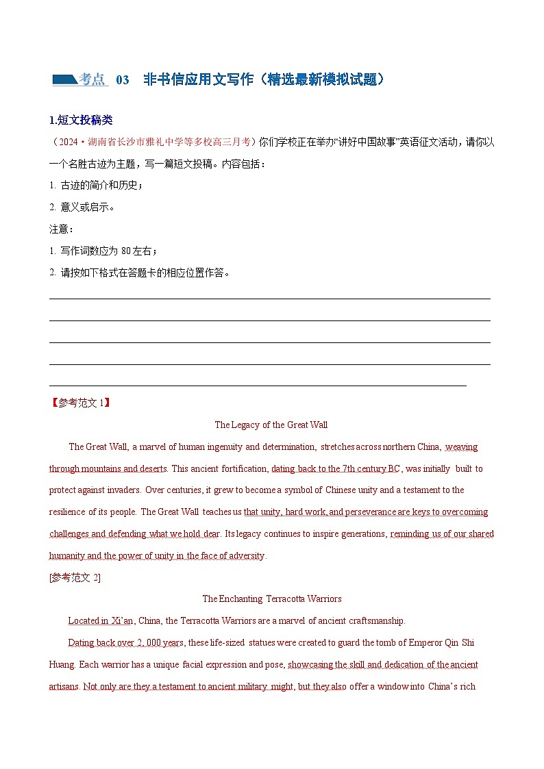 新高考英语二轮复习讲练测专题03  非书信类应用文写作（练习）（2份打包，原卷版+解析版）02