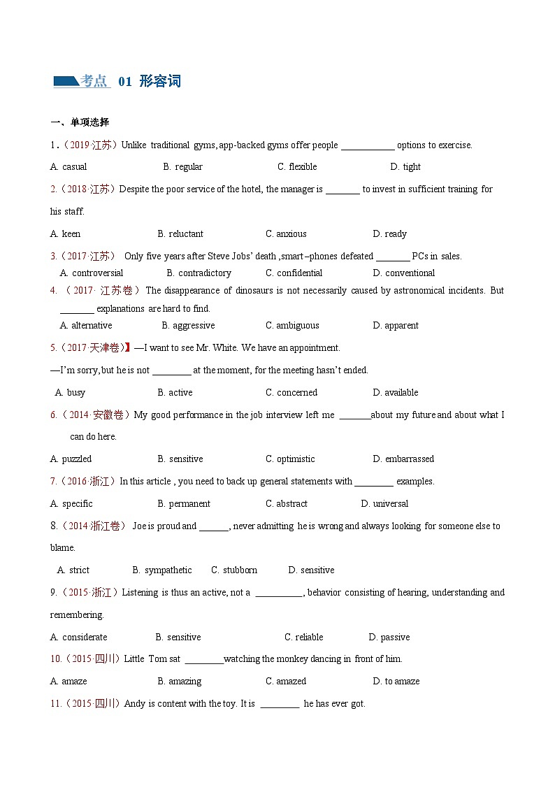 新高考英语二轮复习讲练测专题04 形容词、副词（练习）（2份打包，原卷版+解析版）02