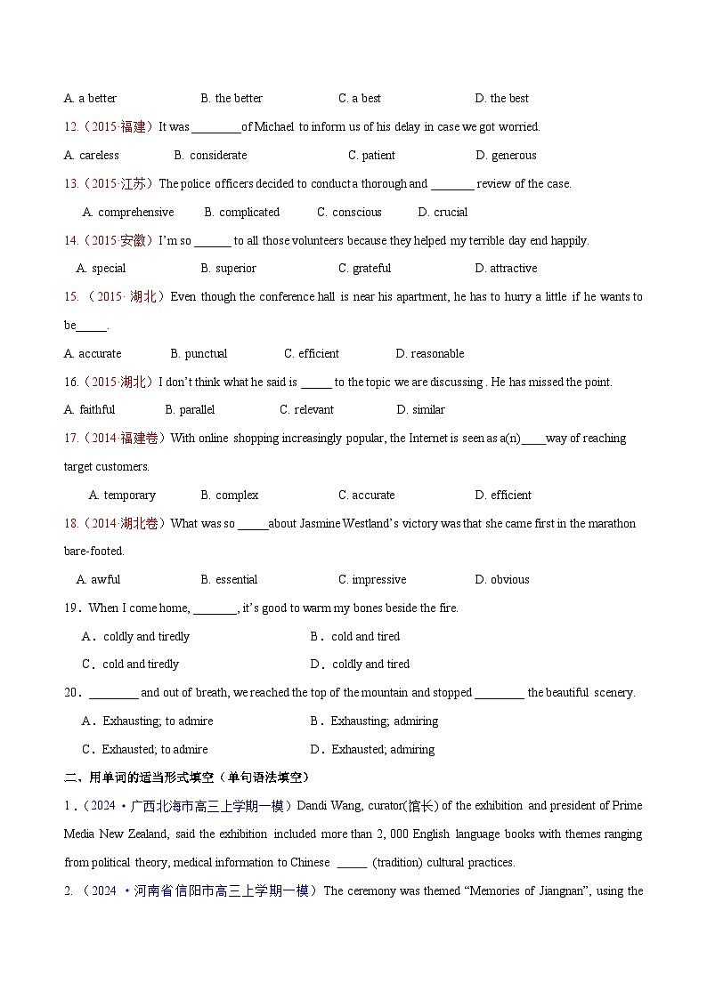 新高考英语二轮复习讲练测专题04 形容词、副词（练习）（2份打包，原卷版+解析版）03