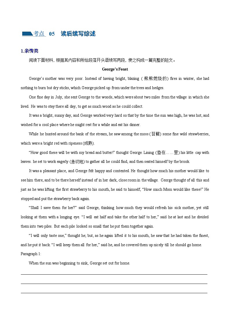 新高考英语二轮复习讲练测专题05  读后续写综述（练习）（2份打包，原卷版+解析版）02