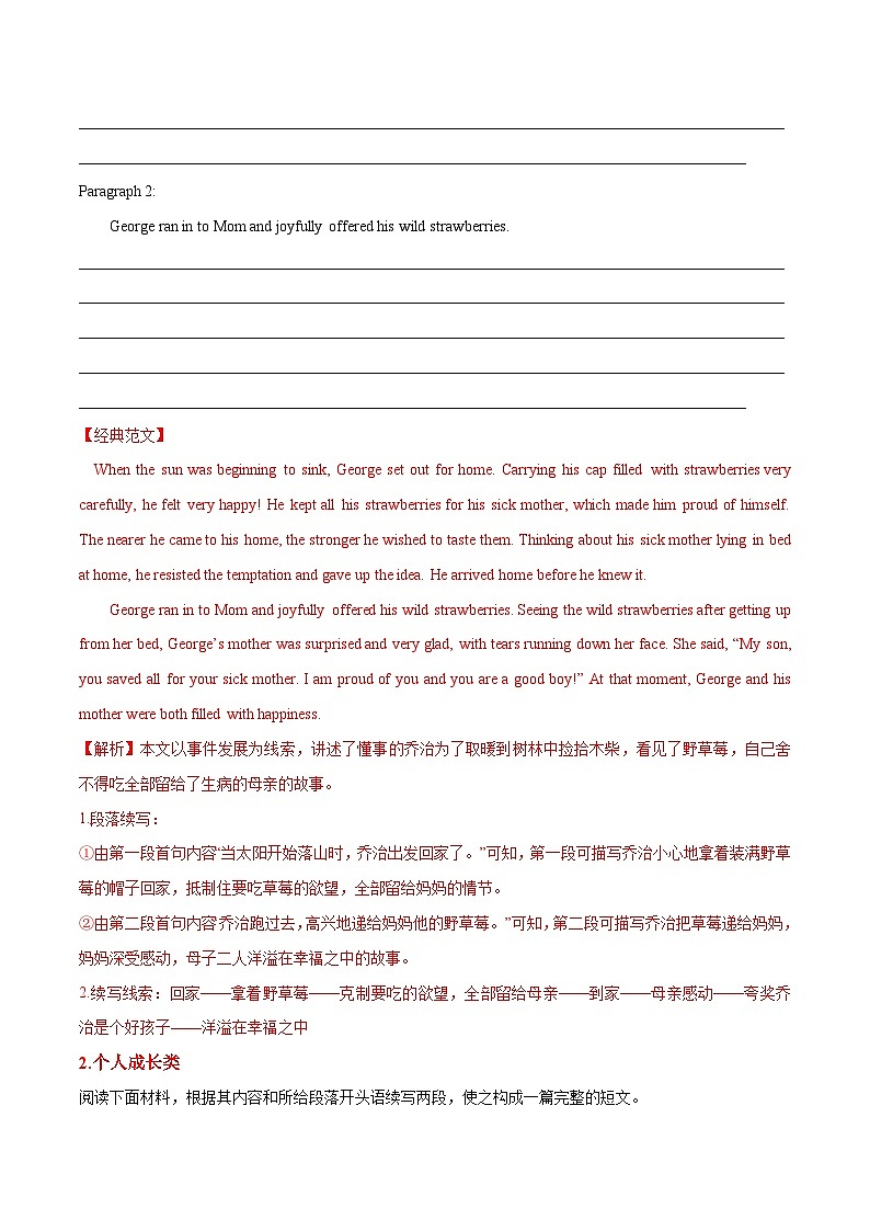 新高考英语二轮复习讲练测专题05  读后续写综述（练习）（2份打包，原卷版+解析版）03