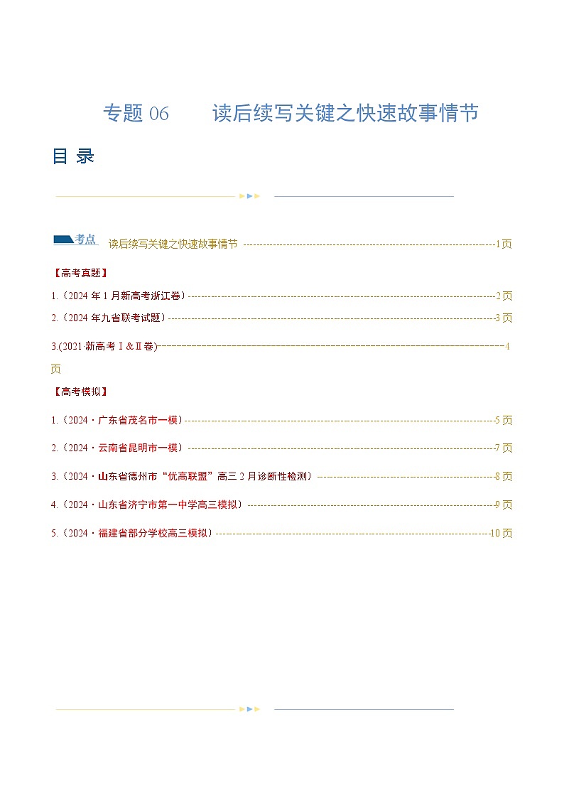 新高考英语二轮复习讲练测专题06  读后续写关键之快速构思故事情节（练习）（2份打包，原卷版+解析版）01