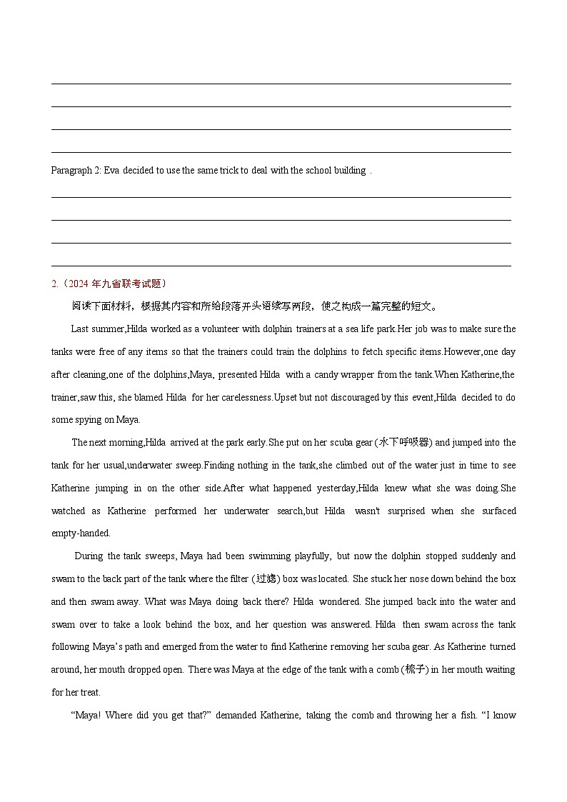 新高考英语二轮复习讲练测专题06  读后续写关键之快速构思故事情节（练习）（2份打包，原卷版+解析版）03