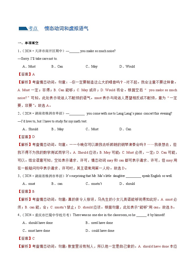 新高考英语二轮复习讲练测专题07  情态动词和虚拟语气（练习）（2份打包，原卷版+解析版）02