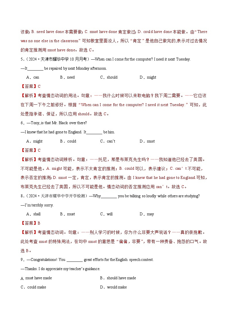 新高考英语二轮复习讲练测专题07  情态动词和虚拟语气（练习）（2份打包，原卷版+解析版）03