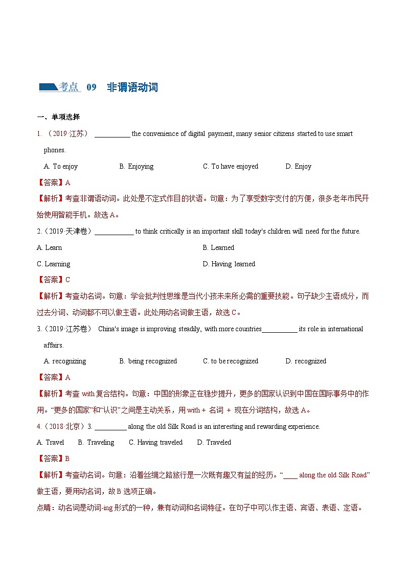 新高考英语二轮复习讲练测专题09  非谓语动词（练习）（2份打包，原卷版+解析版）02