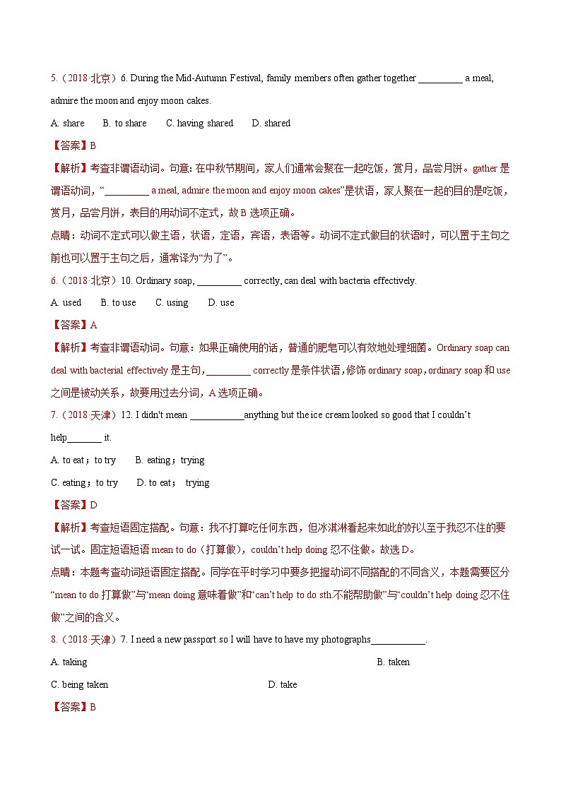 新高考英语二轮复习讲练测专题09  非谓语动词（练习）（2份打包，原卷版+解析版）03