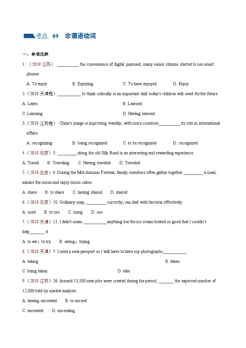 新高考英语二轮复习讲练测专题09  非谓语动词（练习）（2份打包，原卷版+解析版）02