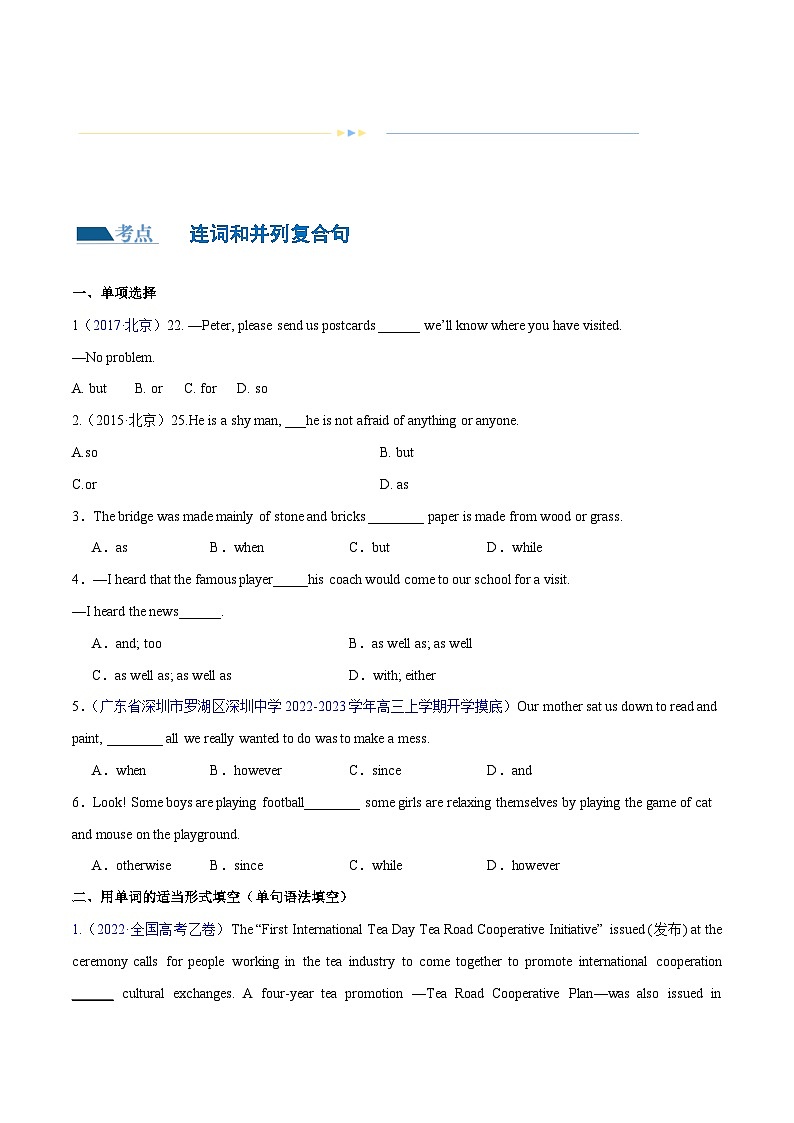 新高考英语二轮复习讲练测专题12  连词和并列复合句（练习）（2份打包，原卷版+解析版）02