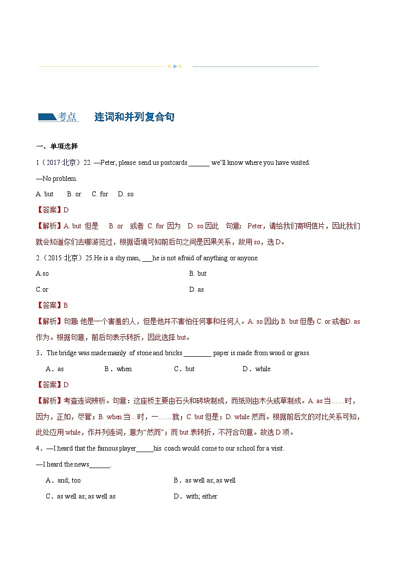 新高考英语二轮复习讲练测专题12  连词和并列复合句（练习）（2份打包，原卷版+解析版）02