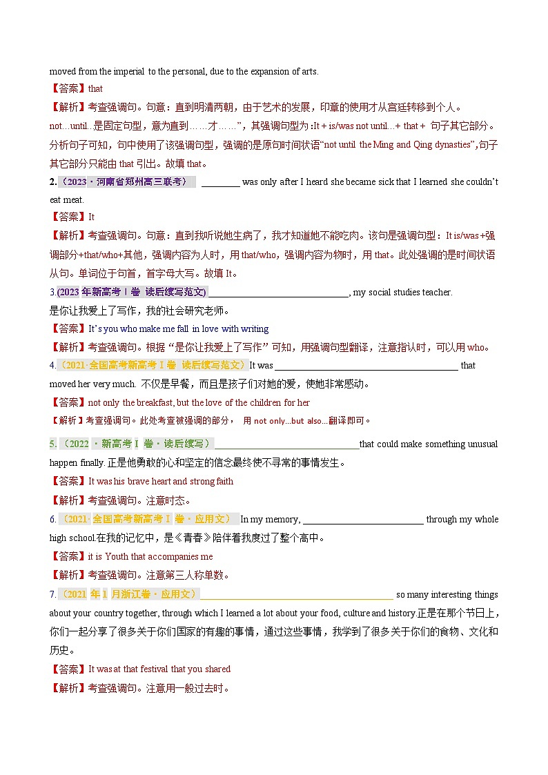 新高考英语二轮复习讲练测专题14  特殊句式（讲义）（2份打包，原卷版+解析版）03