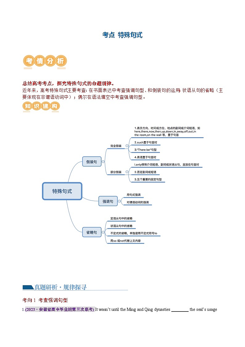 新高考英语二轮复习讲练测专题14  特殊句式（讲义）（2份打包，原卷版+解析版）02