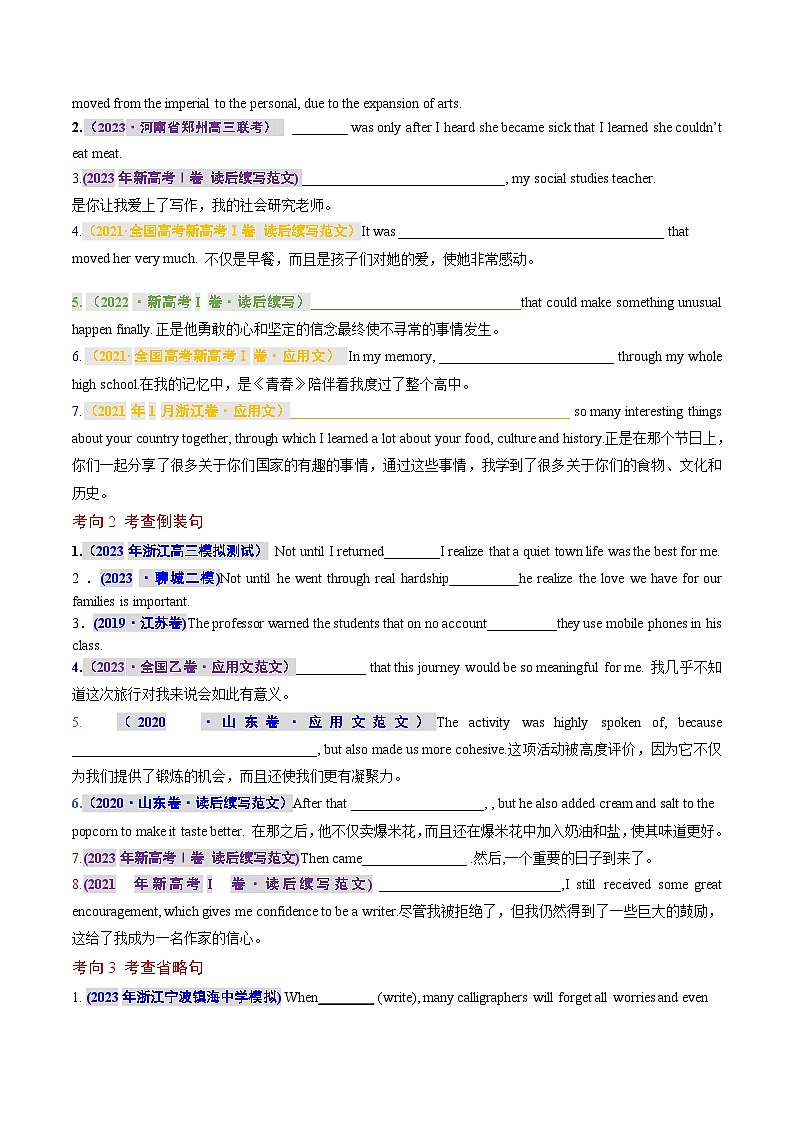 新高考英语二轮复习讲练测专题14  特殊句式（讲义）（2份打包，原卷版+解析版）03