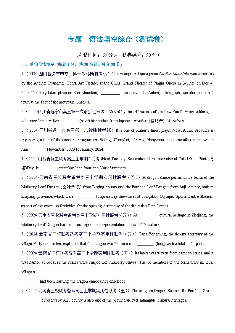 新高考英语二轮复习讲练测语法填空综合 （测试）（2份打包，原卷版+解析版）01