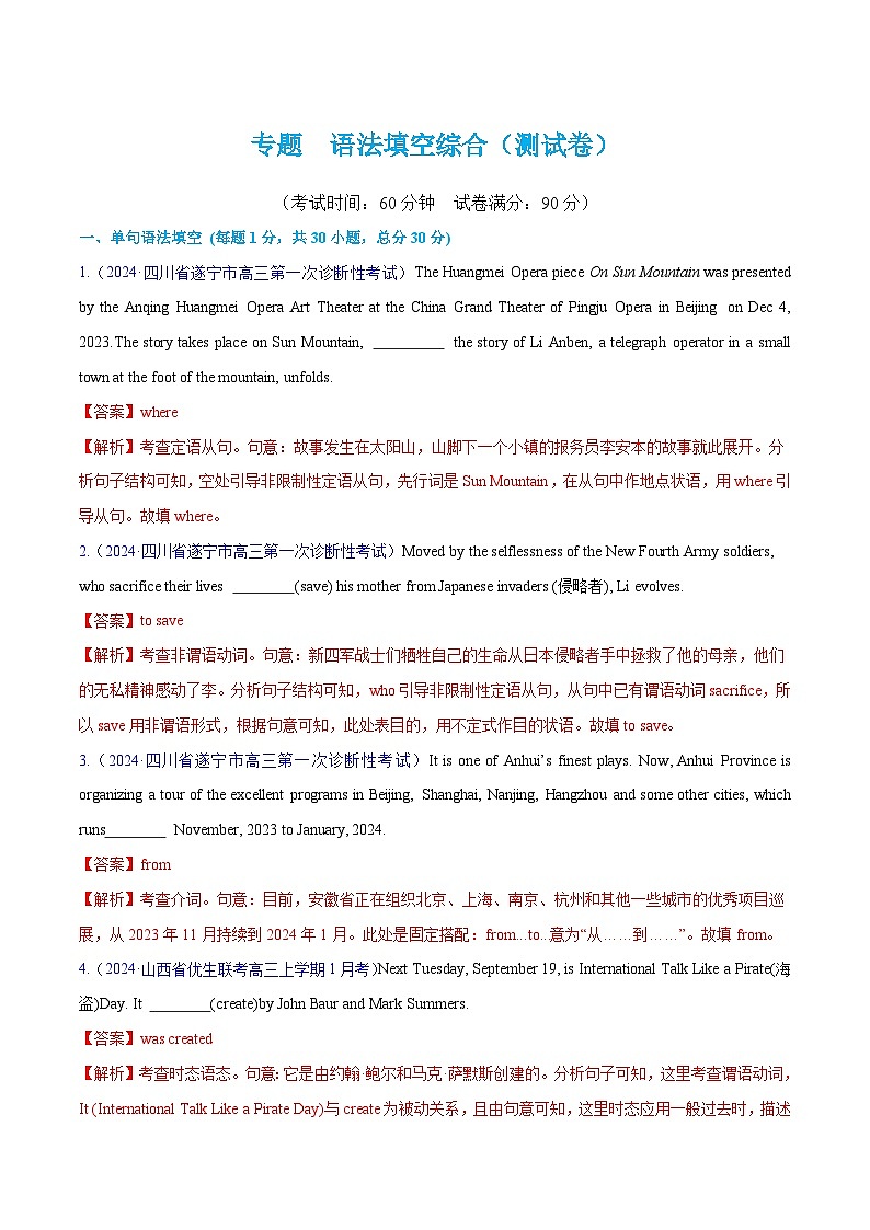 新高考英语二轮复习讲练测语法填空综合 （测试）（2份打包，原卷版+解析版）01