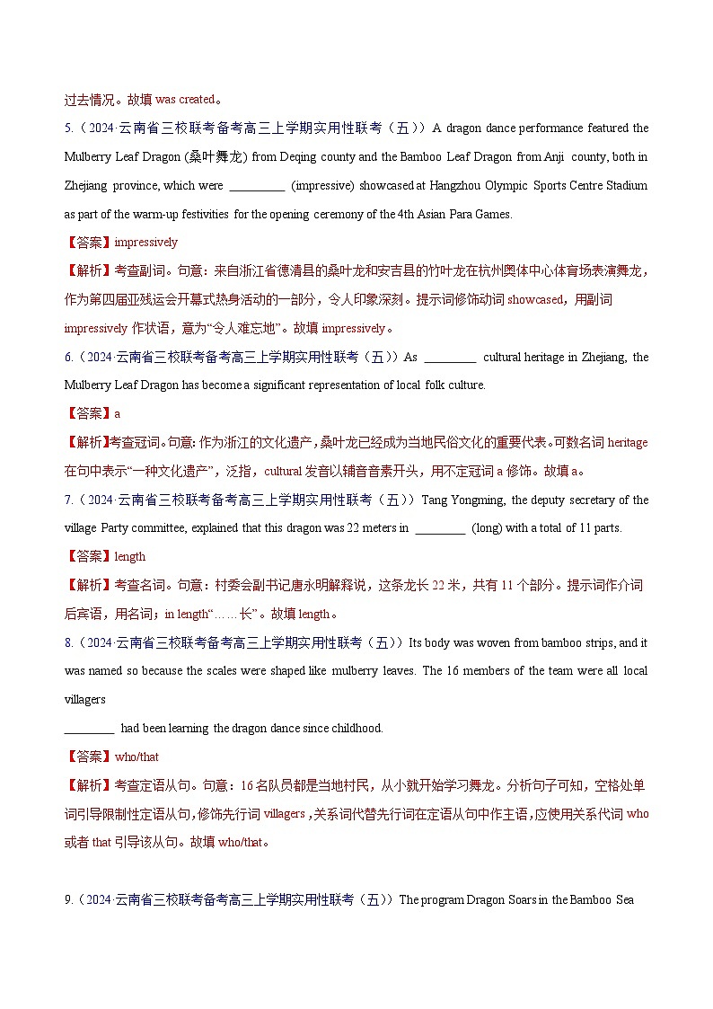 新高考英语二轮复习讲练测语法填空综合 （测试）（2份打包，原卷版+解析版）02