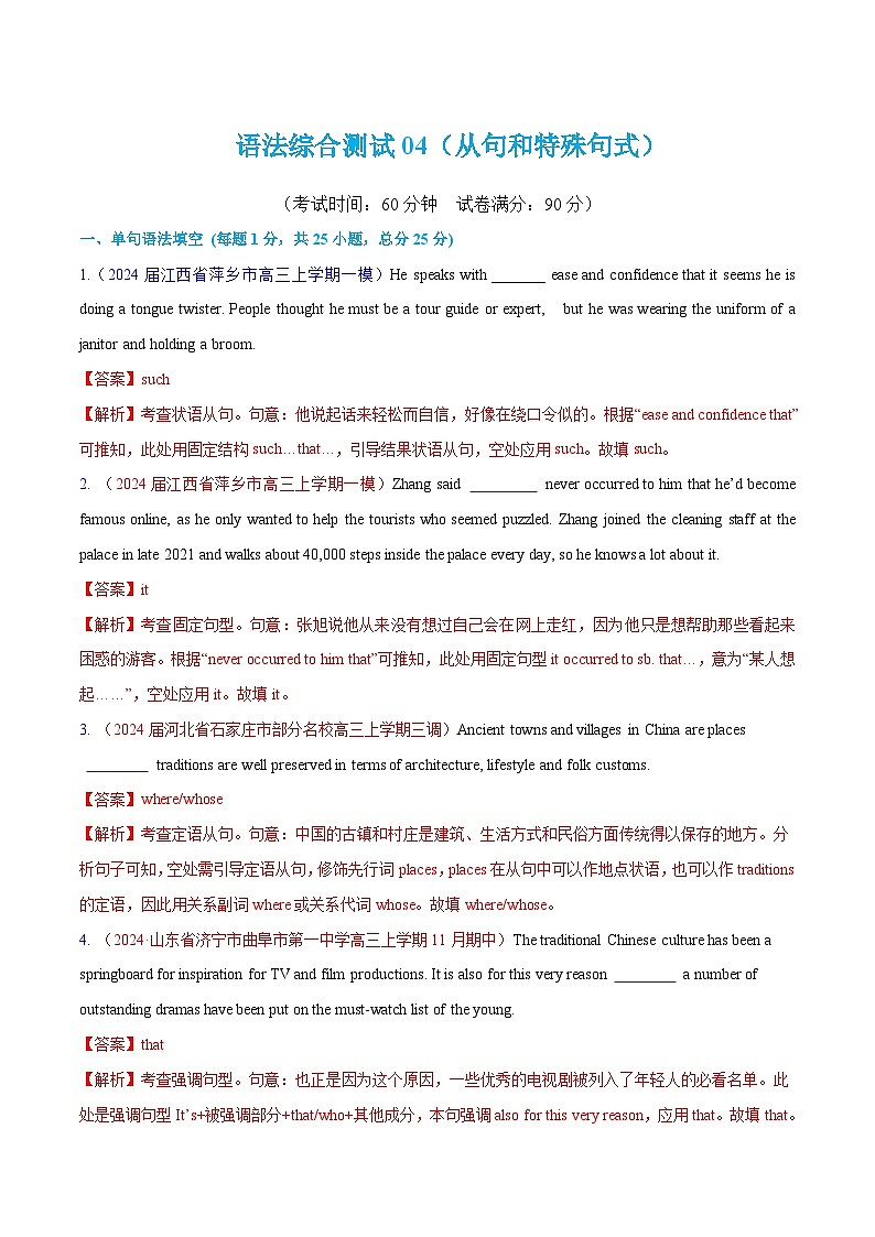 新高考英语二轮复习讲练测语法综合4（从句和特殊句式）（测试4）（2份打包，原卷版+解析版）01