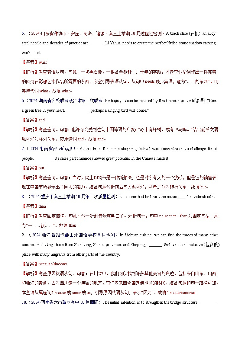 新高考英语二轮复习讲练测语法综合4（从句和特殊句式）（测试4）（2份打包，原卷版+解析版）02