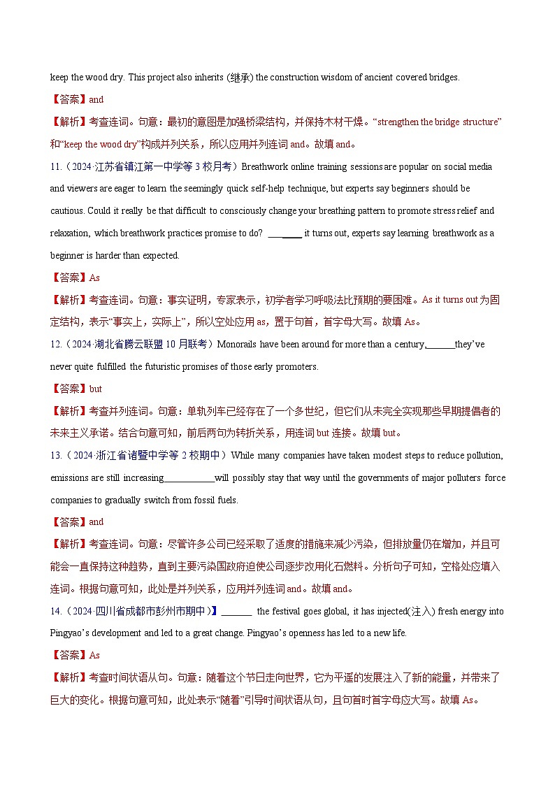 新高考英语二轮复习讲练测语法综合4（从句和特殊句式）（测试4）（2份打包，原卷版+解析版）03