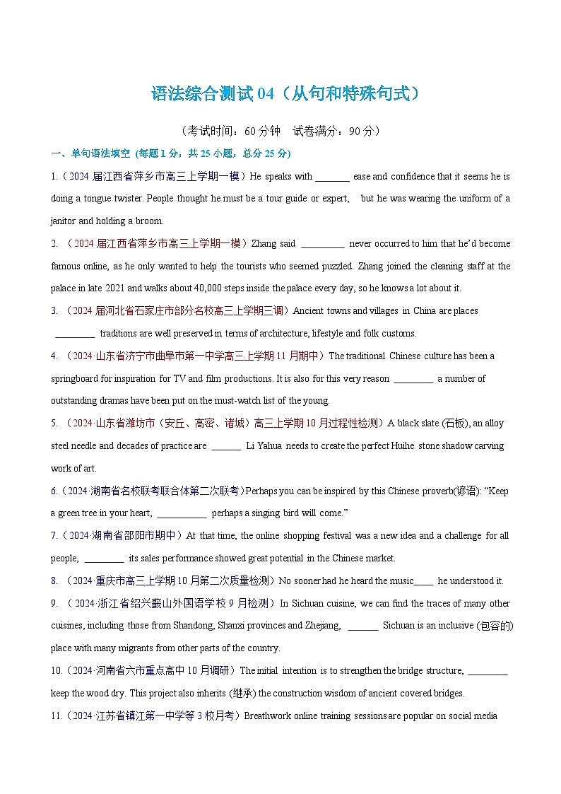 新高考英语二轮复习讲练测语法综合4（从句和特殊句式）（测试4）（2份打包，原卷版+解析版）01