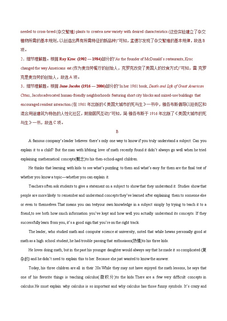 新高考英语二轮复习讲练测阅读综合训练2（经典阅读理解+阅读七选五）（测试1）（2份打包，原卷版+解析版）03