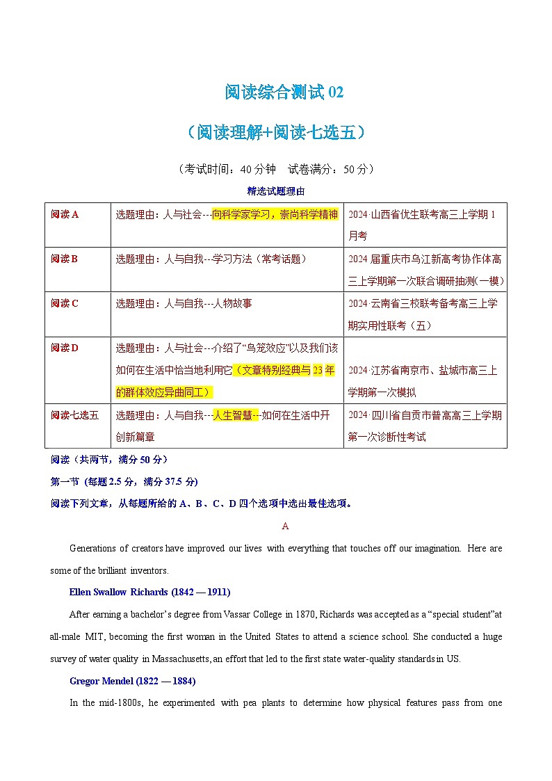 新高考英语二轮复习讲练测阅读综合训练2（经典阅读理解+阅读七选五）（测试1）（2份打包，原卷版+解析版）01