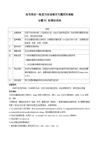 新高考英语一轮复习语法填空专题02   非谓语动词（2份打包，原卷版+解析版）