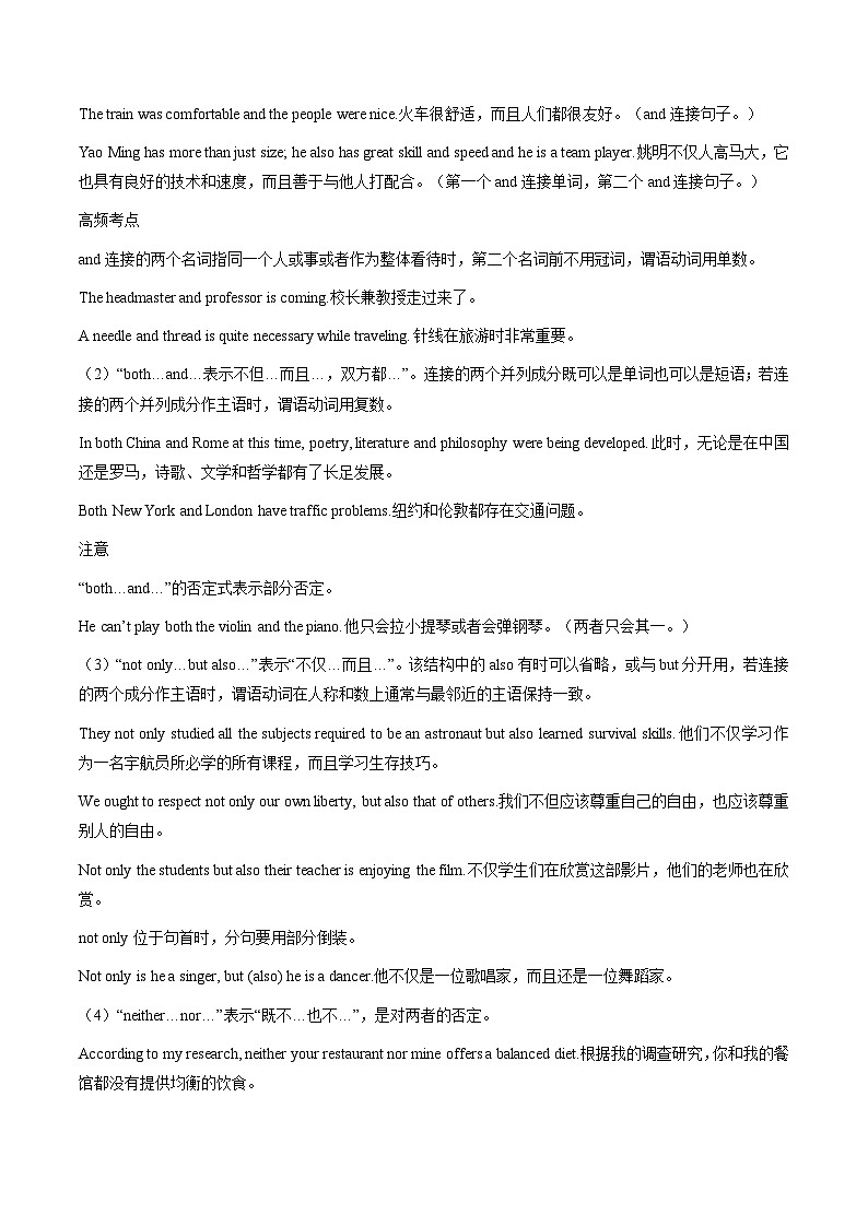 新高考英语一轮复习语法填空专题03  连词（2份打包，原卷版+解析版）02