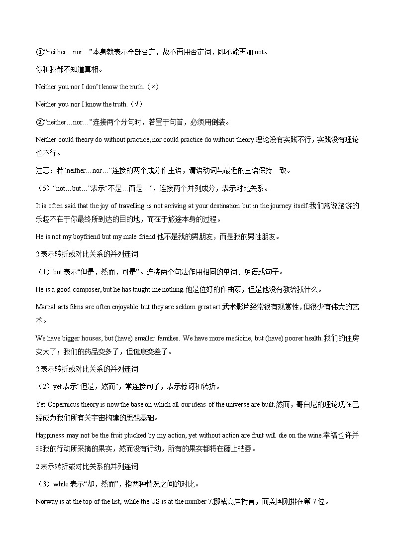 新高考英语一轮复习语法填空专题03  连词（2份打包，原卷版+解析版）03