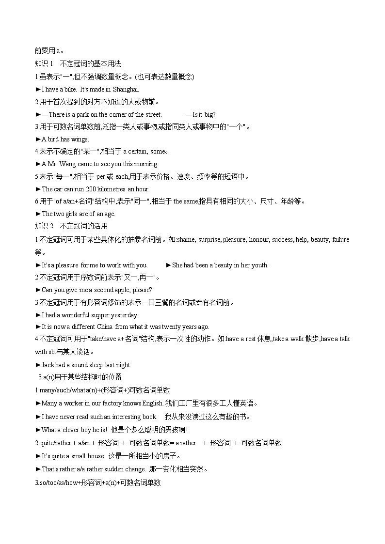 新高考英语一轮复习语法填空专题05 冠词  (解析版）第2页