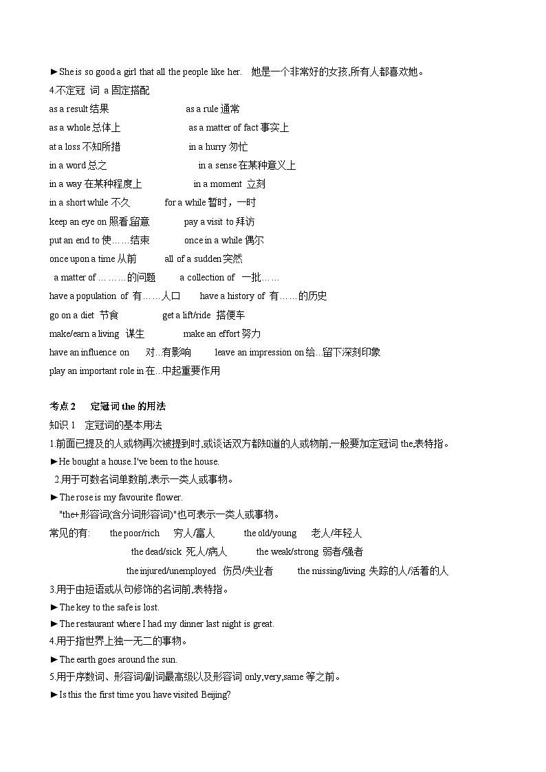 新高考英语一轮复习语法填空专题05 冠词  (解析版）第3页