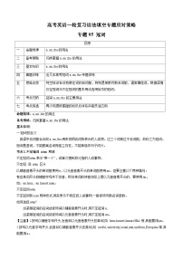 新高考英语一轮复习语法填空专题05 冠词（2份打包，原卷版+解析版）