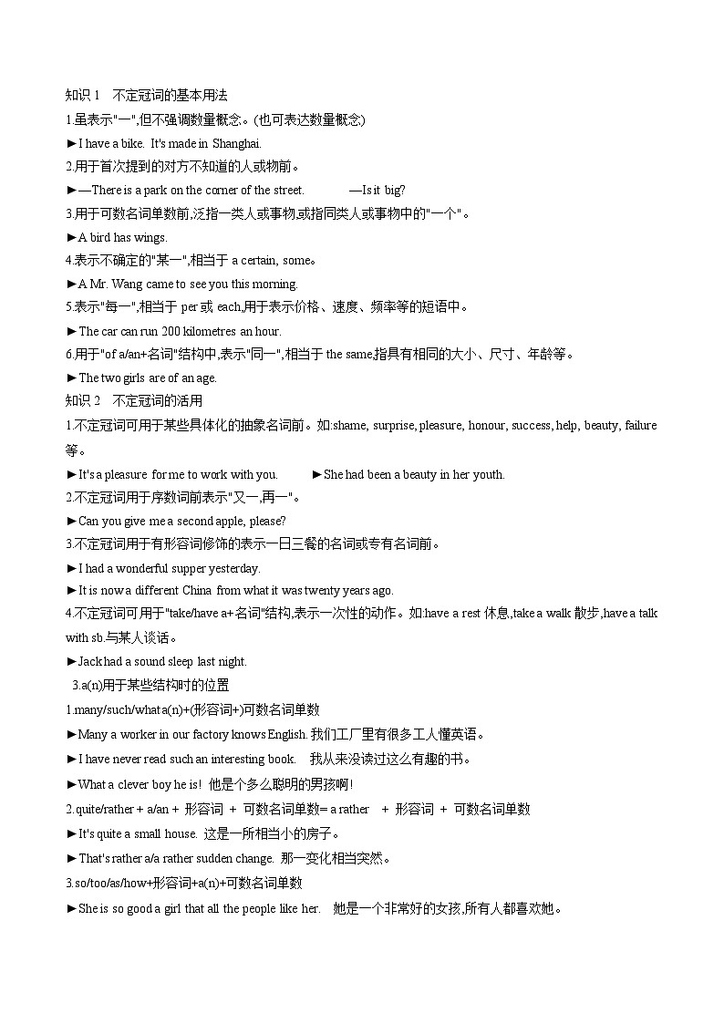 新高考英语一轮复习语法填空专题05 冠词  (原卷版）第2页