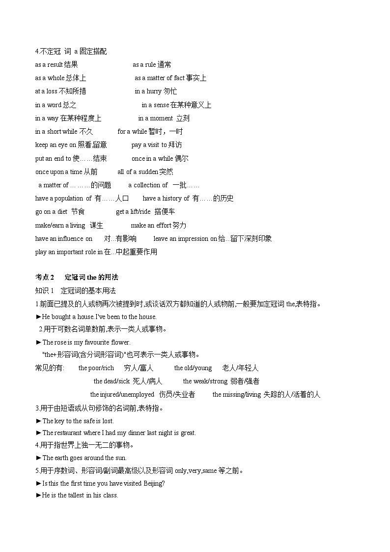 新高考英语一轮复习语法填空专题05 冠词  (原卷版）第3页