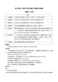 新高考英语一轮复习语法填空专题06  代词（2份打包，原卷版+解析版）