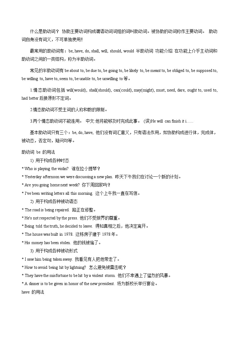 新高考英语一轮复习语法填空专题07  助动词及其它 ( 原卷版）第2页
