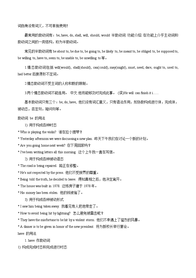 新高考英语一轮复习语法填空专题07  助动词及其它  (解析版）第2页