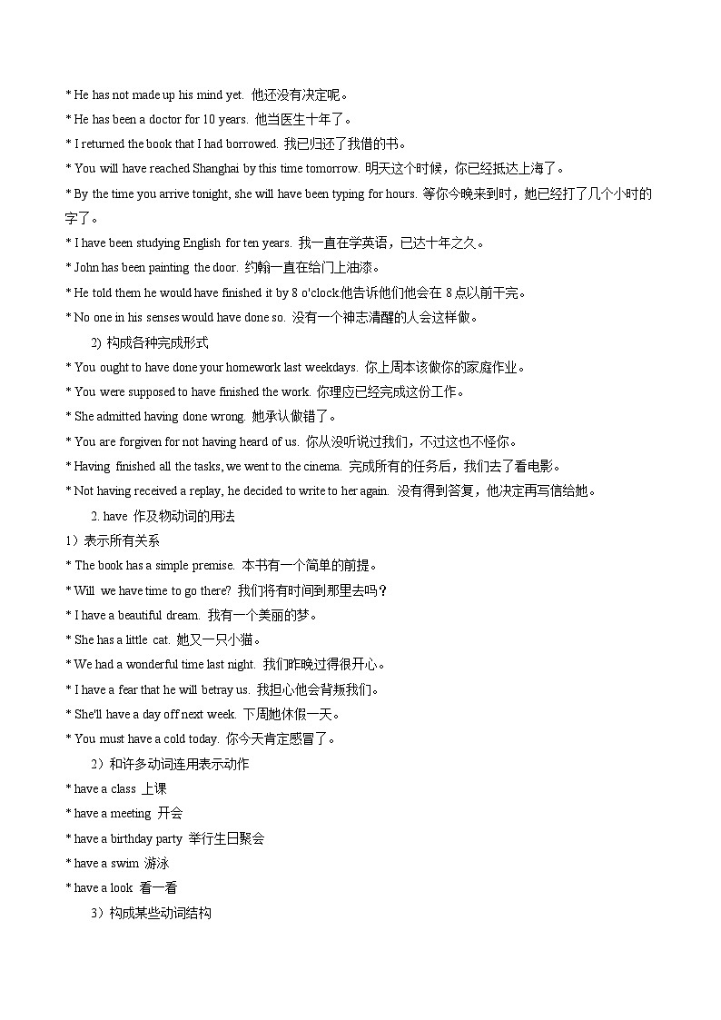 新高考英语一轮复习语法填空专题07  助动词及其它  (解析版）第3页