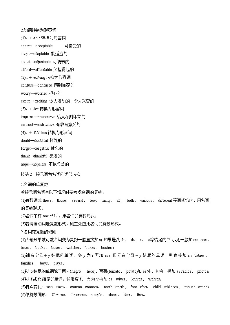 新高考英语一轮复习语法填空专题08  词性转换 (原卷版)第3页